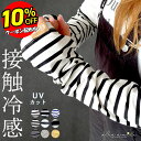【10%0FFクーポン 11日まで!】 アームカバー レディース uv カット 紫外線対策 日焼け対策 冷感 汗 腕カバー イエロー 涼しい 親指 落ちない お...