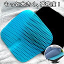 【楽天1位】 ジェルクッション ゲルクッション ハニカム構造 特大 カバー付き 大きい ハニカム カバー 第三世代 黒 正規品 ラージ 大きめ 改良 座布団 腰...