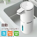 ソープディスペンサー 自動 泡 充電式 おしゃれ キッチン 可愛い オートディスペンサー 壁掛け 防水 食器用洗剤 泡と液体 ビオレ 液体 ディスペンサー 充電...