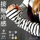 【楽天3部門1位】 アームカバー レディース uv カット 紫外線対策 日焼け対策 冷感 汗 腕カバー イエロー 涼しい 親指 落ちない おしゃれ 重ね着 可愛...