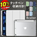 【10%OFFクーポン 1日まで!】 ipad ケース カバー 第10世代 第7世代 9世代 ペン収納 可愛い かわいい ペン収納付き 第9世代 クリア 半透明...
