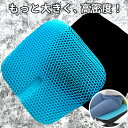 【楽天2部門で1位受賞】 ジェルクッション ゲルクッション ハニカム構造 特大 カバー付き 大きい ハニカム カバー 第三世代 黒 正規品 ラージ 大きめ 改良 座布団 腰痛 卵割れない 車 オフィス 骨盤 姿勢 改善