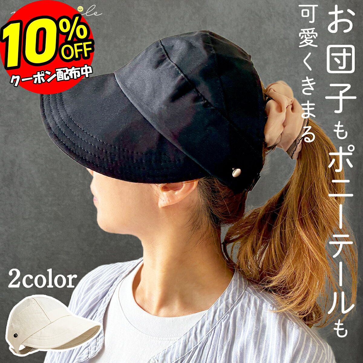 【10%OFFクーポン 11日まで！】 帽子 キャップ サンバイザー レディース 深め おしゃれ 折りたたみ 大きめ つば広 uv uvカット つば長め ポニーテール お団子 でも かぶれる 日焼け防止 スポーツ 小さいサイズ 大きいサイズ カチューシャ 洗える ゴルフ 日焼け対策 紫外線のサムネイル