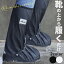 【楽天1位受賞】 レインシューズカバー 防水 ロング 自転車 バイク 子供 靴カバー キッズ ビニール シ..