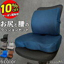 【本日 10%OFFクーポン配布中!】 背もたれ クッション オフィス 椅子 長時間 座布団 クッションセット 腰痛 対策 改善 防止 低反発 ランバーサポート...