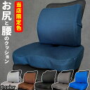 【楽天27部門で1位受賞!】 背もたれ クッション オフィス 椅子 長時間 座布団 クッションセット 腰痛 対策 改善 防止 低反発 ランバーサポート 女性 骨...