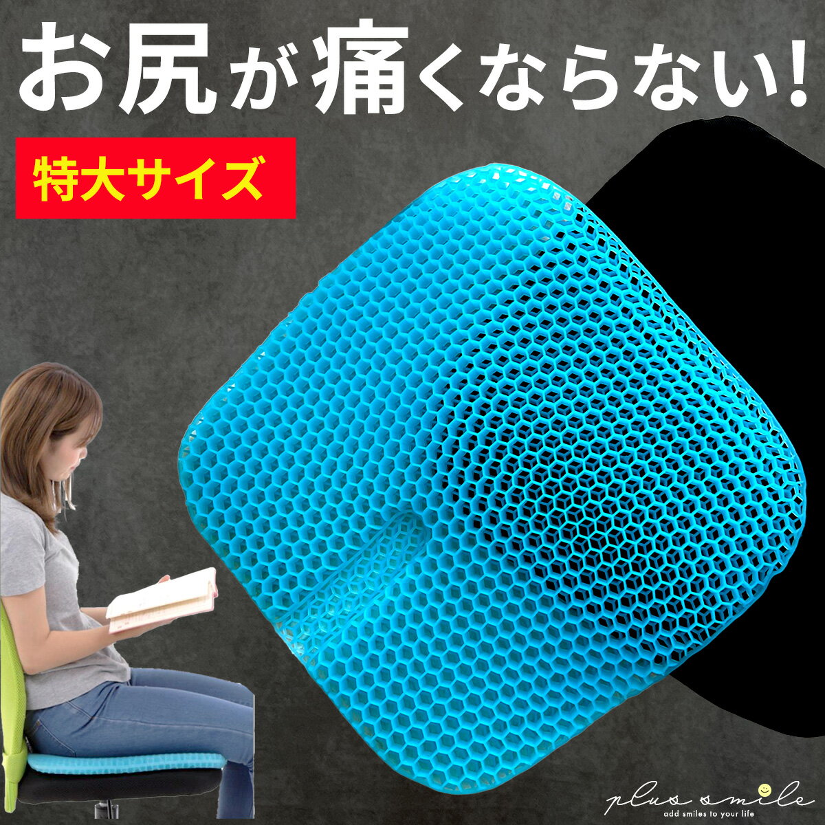 【楽天1位受賞】 ジェルクッション ゲルクッション ハニカムクッション 飛行機 クッション 運転 車 長時間 ハニカム構造 特大 カバー付き 大きい ハニカム カバー 黒 お尻か痛くない ラージ 大きめ 改良 座布団 腰痛 卵割れない 車 オフィス 骨盤 姿勢 改善