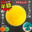 【スーパーセール 限定! 半額 !】 ボール 室内 子供 静音 柔らかい 痛くない バスケットボール 室内用 サッカーボール 練習 静音ボール 子ども 外遊び 子供用 かわいい おもちゃ キッズ 幼稚園 保育園 やわらかい 音がしない 静か あす楽 送料無料 訳あり 【アウトレット】