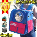 【ランキング 20冠！】 ペットキャリーバッグ ペットキャリー リュック バッグ 猫 宇宙船 窓 犬 ペットキャリーリュック ペットバッグ ペットリュック 猫用 犬用 ペット用品 折りたたみ 車 小型犬 防災 避難用 通院 トリミング