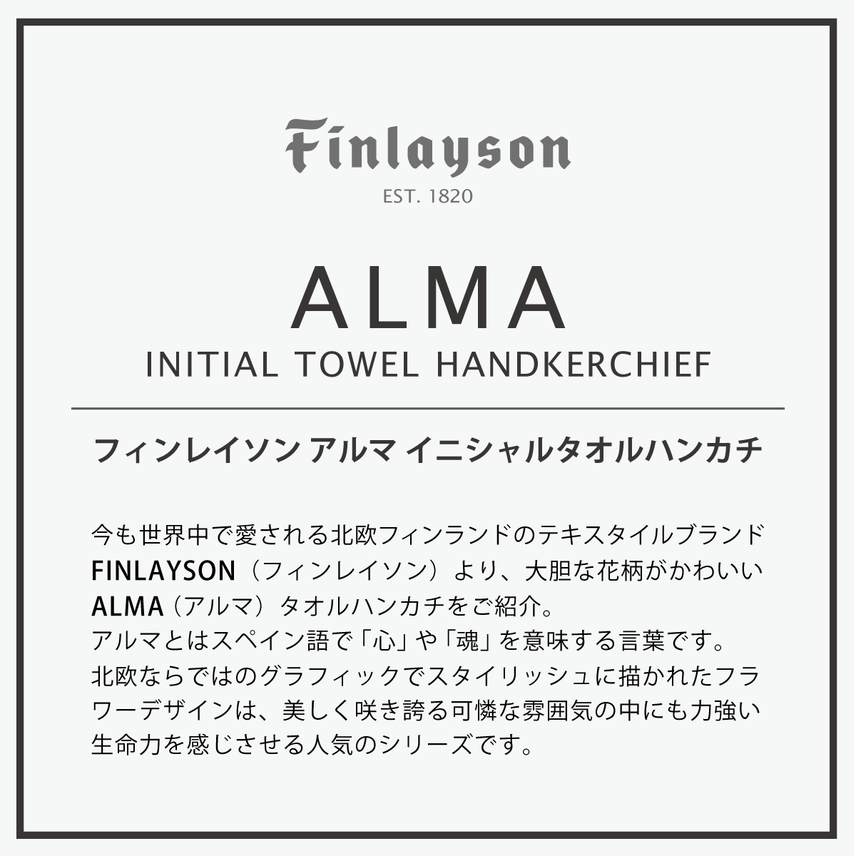 【送料無料】フィンレイソン アルマ イニシャルタオルハンカチ 綿100% ホワイト イエロー ピンク 25cm レディース 女性 オーガニックコットン 抗菌防臭 花柄 フラワー 北欧 雑貨 名入れ 刺繍 スワロフスキー ハンドタオル ラッピング 母の日