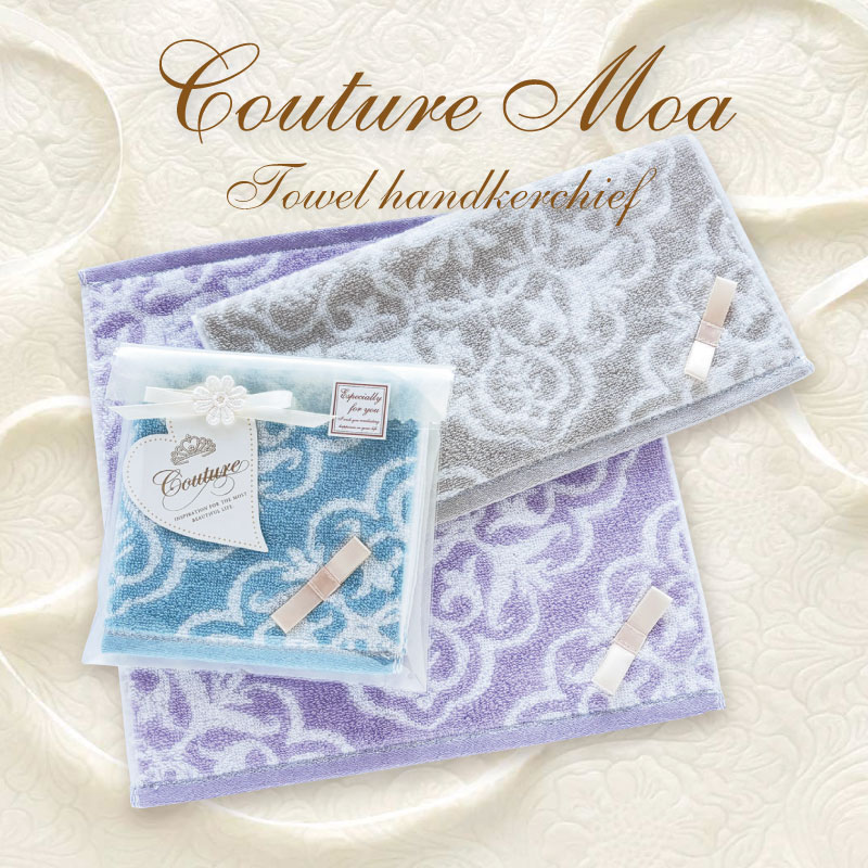 クチュール モア タオル ハンカチ レディース ブランド ギフト プレゼント お礼 お返し お祝い お誕生日 卒業記念 おしゃれ かわいい エレガント 花 フラワー リボン ラメ 綿100% パープル/ブルー/グレー 25cm ラッピング
