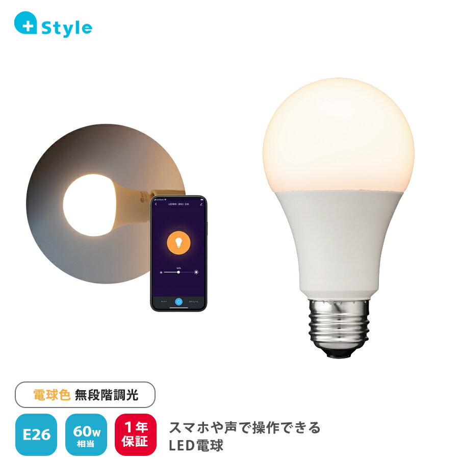 【ご参考】スマート電球