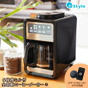 【期間限定29％OFF】全自動コーヒーメーカー 簡単 アイス