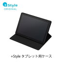 【+Style ORIGINAL】+Style タブレット 交換用ケース