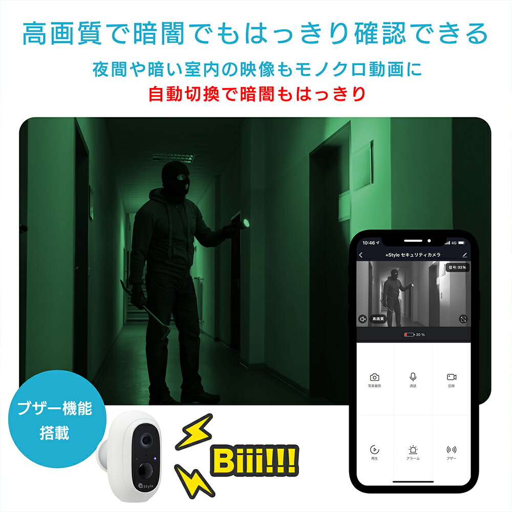 +Styleセキュリティカメラ