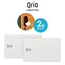 Qrio Card (キュリオカード) スマホなしでも自宅カギをスマート化、Qrio Pad専用のカードキー Q-CD1 スマートロック カードキー キュリオロック セキュリティ 2枚入り オートロック カギ リモート操作 家のカギ ドアセンサー オートロック Qrio Pad