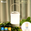 +Style プラススタイル スマートLEDホームランタン 