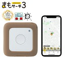 【公式店】まもサーチ3+ソフトケース（カフェラテ）セット 子供を見守り 迷子防止 通知 GPS IP65防水防塵 みまもり 子供gps 位置情報 認知症 高齢者 スマートトラッカー +Style