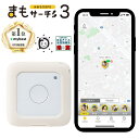 【公式店】まもサーチ3+ソフトケース（ライトグレー）セット 子供を見守り 迷子防止 通知 GPS IP65防水防塵 みまもり 子供gps 位置情報 認知症 高齢者 スマートトラッカー +Style