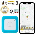 【公式店】まもサーチ3+ソフトケース（ライトブルー）セット 子供を見守り 迷子防止 通知 GPS IP65防水防塵 みまもり 子供gps 位置情報 認知症 高齢者 スマートトラッカー +Style