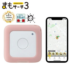 【公式店】まもサーチ3+ソフトケース（サクラ）セット 子供を見守り 迷子防止 通知 GPS IP65防水防塵 みまもり 子供gps 位置情報 認知症 高齢者 スマートトラッカー +Style