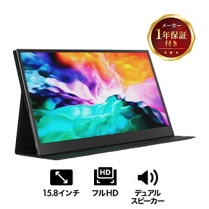 Sculptor 15.8インチモバイルモニター M158FA FHD1080P ゲーム 広視野角 IPSパネル モバイルモニター 超軽量 持ち運び スタンド付 デュアルスピーカー