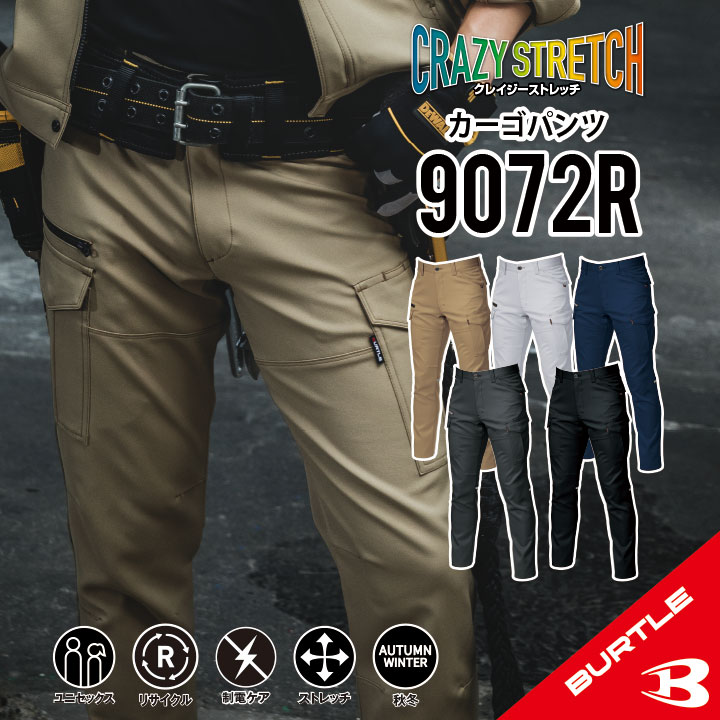 【バートル 秋冬モデル バートル カーゴパンツ】 バートル 9072R SS~8L 作業着 カーゴパンツ 作業服 カーゴパンツ バートル 作業着 バートル 作業服 バートル ズボン カーゴパンツ 制電ケア カーゴパンツ ストレッチ カーゴパンツ ユニセックス 作業着 制電ケア BURTLE 9072R