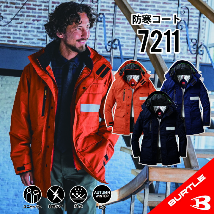 バートル 防寒コート バートル 秋冬 バートル 防寒着 バートル 防寒着 メンズ 防寒着 レディース 防寒着 作業着 防寒着 冷凍庫 作業着 防寒コート 作業服...