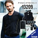 【労働環境改善・熱中症対策にペルチェを】 SOWA ペルチェベスト フルセット バッテリー付き 冷却ベスト 冷却ウェア ペルチェクーラー 涼しい 冷たい メッシ...