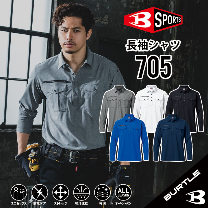 バートル 長袖シャツ バートル シャツ バートル 長袖ポロシャツ バートル ポロシャツ 作業着 長袖 作業着 ポロシャツ 制電 作業着 ポロシャツ 速乾 作業着...