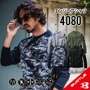 【ワッフル素材で着心地抜群！】 バートル 4080 長袖シャツ 作業着 作業服 S~XXL ストレッチ エンジニアシャツ 保温 吸汗速乾 制電 消臭 ロングTシャツ 長袖インナー 送料無料 bt-4080-2