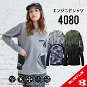 『インボイス対応可』 【ワッフル素材で着心地抜群！】 バートル 4080 エンジニアシャツ S~XXL ロングTシャツ インナー 春 冬 保温 バートル作業服 作業着 長袖 作業服 長袖インナー 防寒 ストレッチ 吸汗速乾 制電 消臭　送料無料 bt-4080-1