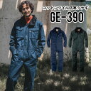 【 ボアが心地よい コットン防寒つなぎ 】 グレイスエンジニアーズ GE-390 防寒ツナギ SS~5L 作業着 作業服 レディース メンズ 軽い 防風 保温 温かい 秋冬 農業 農作業 ガーデニング アウトドア DIY 長袖 sk-ge390