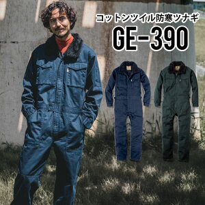 【人気商品 防寒ツナギ】 つなぎ コットンツイル GRACE ENGINEER'S SK STYLE レディース メンズ 軽い 防風 保温 温かい 秋冬 農業 農作業 ガーデニング アウトドア DIY 作業着 作業服 SKプロダクト 長袖 sk-ge390