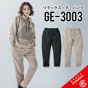 『インボイス対応可』GRACE ENGINEER'S 秋冬 パンツ カジュアル リラックス おしゃれ メンズ レディーズ 作業着 作業服 リラックス・デ・パンツ SKプロダクト GE-3003 sk-ge3003