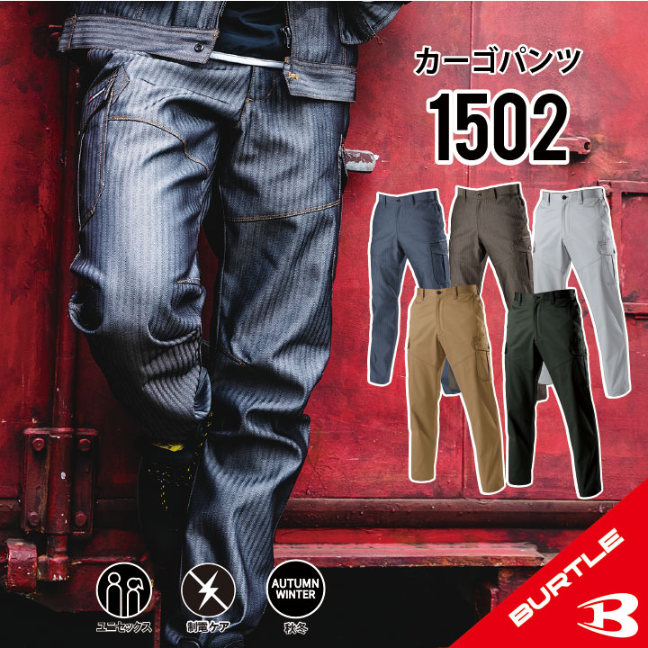 【バートル 秋冬モデル バートル カーゴパンツ】 バートル 1502 SS~8L 作業着 カーゴパンツ 作業服 カーゴパンツ 作業着 ヘリンボーン 作業服 ヘリンボーン 作業着 ズボン バートル 作業着 バートル 作業服 ストレッチ 作業着 制電ケア 作業着 撥水 ばーとる かーごぱんつ
