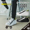 【濡れた路面でも滑りにくい全面ラバーソールの安全靴】 バートル 安全靴 バートル セーフティーシューズ バートル セーフティスニーカー 鋼性先芯 シューズ メンズ レディース 耐油 耐滑 仕事服 安全靴 作業靴 かっこいい おしゃれ カジュアル BURTLE bt-3301