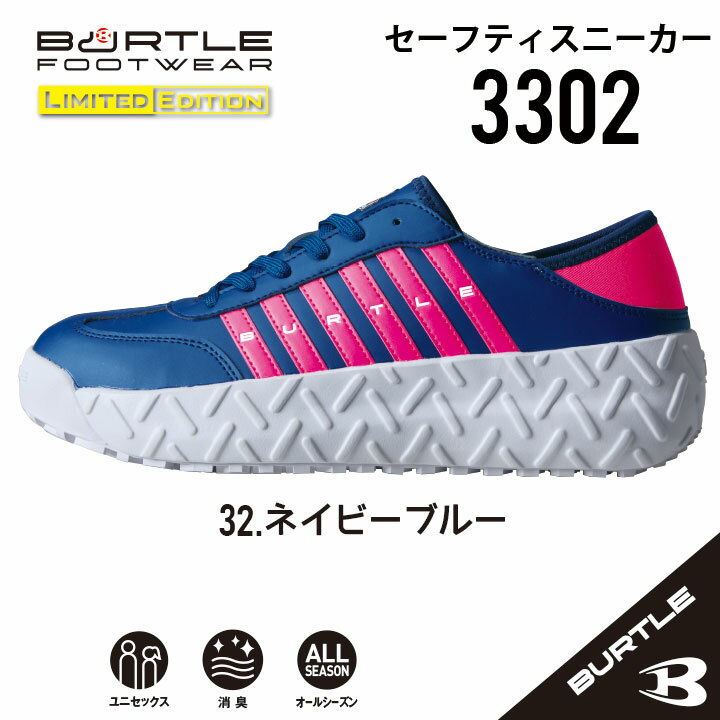 【耐滑耐油グリップソールの安全靴】 バートル 安全靴 バートル セーフティーシューズ バートル セーフティスニーカー 鋼性先芯 シューズ メンズ レディース 耐油 耐滑 仕事服 安全靴 作業靴 かっこいい おしゃれ カジュアル BURTLE bt-3302