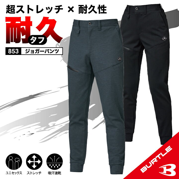 樂天商城 - 【バートル ジョガーパンツ コーデュラ素材でストレッチ◎ タフで動きにフィット】送料無料 バートル 秋冬モデル バートル 新作 バートル 防寒パンツ バートル 作業ズボン バートル ストレッチ バートル ズボン 作業着 ジョガーパンツ メンズ レディース 853 S~3XL