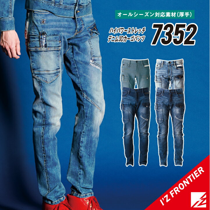 【これぞアイズ！ストレッチ抜群のカーゴパンツ】 アイズフロンティア 秋冬 アイズフロンティア カーゴパンツ アイズフロンティア 作業着 カーゴパンツ 作業服 カーゴパンツ 作業着 ズボン アイズフロンティア 作業服 アイズフロンティア 作業着 アイズフロンティア 7352