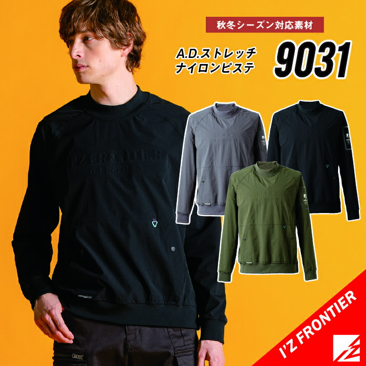 アイズフロンティア 9031 A.D.ストレッチナイロン ピステ 作業着 防風 ストレッチ ナイロン ピステ 秋..