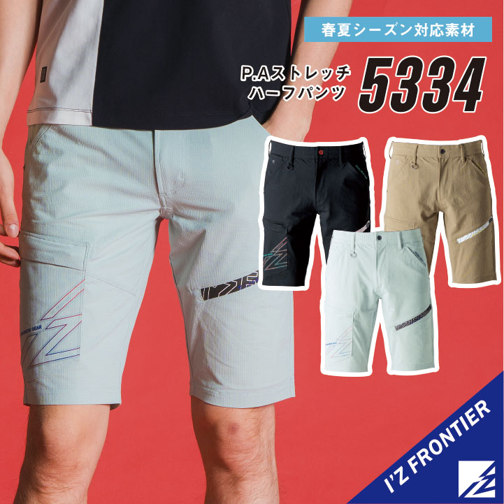 アイズフロンティア 最新商品 【春夏モデル 通気性能抜群 アイズのハーフパンツ】 アイズフロンティア