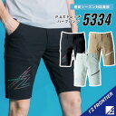 アイズフロンティア 最新商品 【春夏モデル 通気性能抜群 アイズのハーフパンツ】 アイズフロンティア 5334 SS~5L アイズフロンティア ハーフパンツ 作...