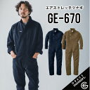 グレイスエンジニアーズ デアリーマンツナギ/GE-670 メンズ デニム ストレッチ 作業着 作業服 おしゃれ 整備 自動車 バイク グレースエンジニアーズ