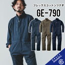 【オールシーズン対応 ヒップオープン機能付き コットン素材のストレッチツナギ】 グレイスエンジニアーズ GE-790 SS-5L グレースエンジニアーズ ツナギ...