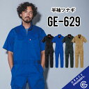 グレイスエンジニアーズ 半袖つなぎ 半袖ツナギ GE-629 S~5L 【B体(6L~8L相当) 対応可】作業着 作業服 涼しい 夏用 脇メッシュ 立体裁断 通...