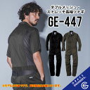 【通気性◎ 夏用 長袖ツナギ】グレースエンジニアーズ GE-447 S~5L グレースエンジニアーズ ツナギ グレイスエンジニアーズ つなぎ グレースエンジニア...