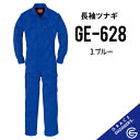 【オーソドックスな夏用ツナギです。 B体(6L~8L相当) 対応可 】 グレイスエンジニアーズ GE-628 長袖ツナギ S~5L B体あります! 作業着 作業服 トレンド 売れ筋カラー SK STYLE 春夏 SKプロダクト sk-ge628 2