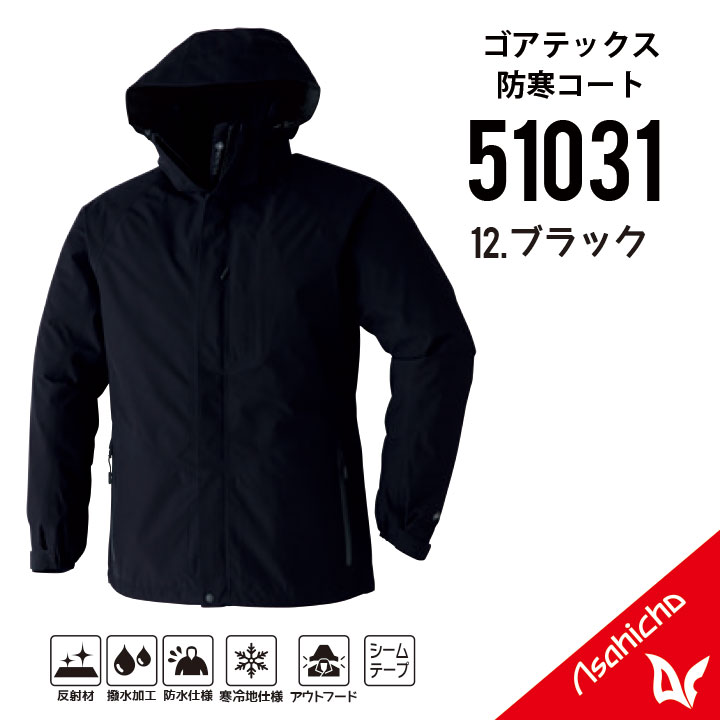 【 ゴアテックス 防寒ジャケット 】 ゴアテックス ジャケット S〜6L ゴアテックス コート ゴアテックス 作業服 ゴアテックス 作業着 ゴアテックス 防寒コ...