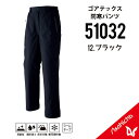 【防寒はゴアにお任せ】ゴアテックス 防寒パンツ ゴアテックス 防寒着 ゴアテックス 防寒ズボン ゴアテックス 作業服 ゴアテックス 作業着 ゴアテックス 510...